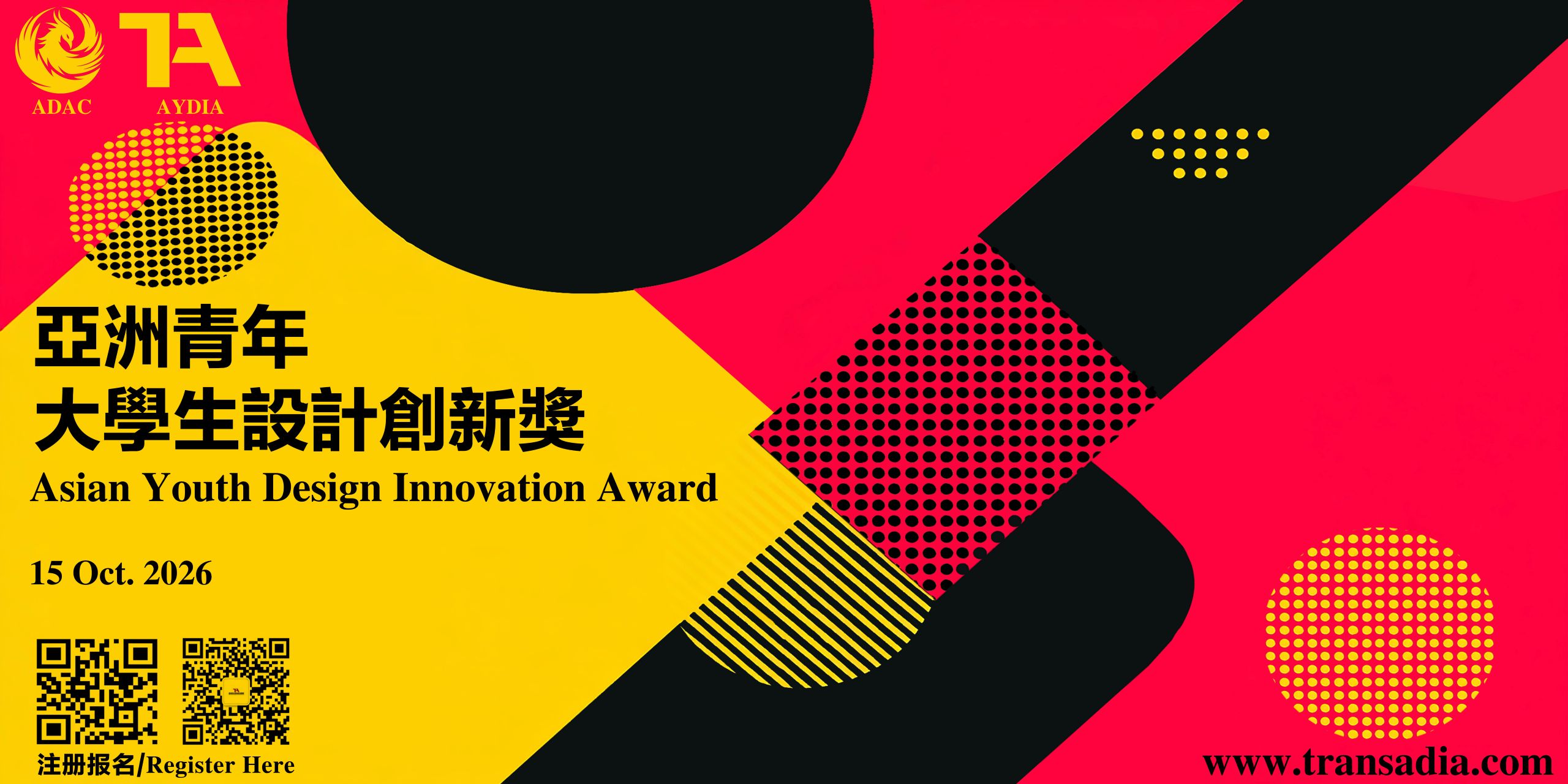 2026亚洲青年大学生设计创新奖