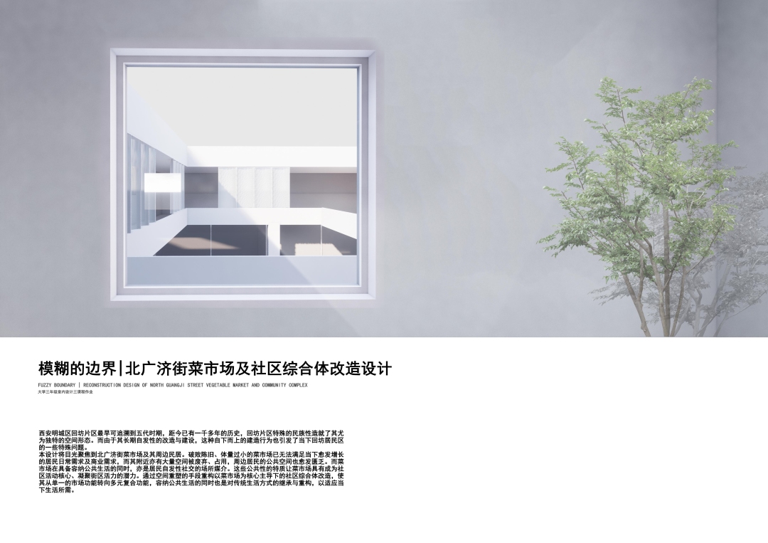 北广济街菜市场及社区综合体改造设计